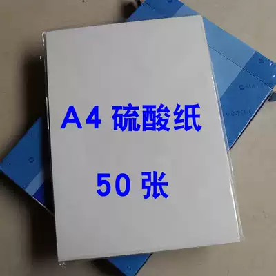 A4 ship plate printing paper drawing A4 70g 50 bag seal material consumables wholesale