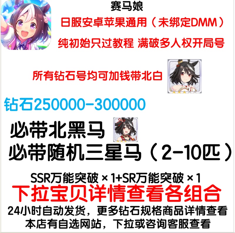 Uma Musume Japanese Server, Love Like Before, Full Broken Human Rights Card, Many Diamonds, Initial Self-Roll Start Account, Stone Account