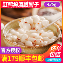 Duck dog wine brewed round Zi 435g Ningbo specialty quick-frozen ball small soup round sugar sweet osmanthus Lantern Festival snack