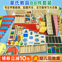 Montssori teaching tool 88 set of kindergarten early education puzzle toys full set Montessori mathematical sensory professional version