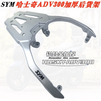 ເຫມາະສໍາລັບ rack ຫລັງ sanyang husky 300adv ແລະຫາງ rack husky adv300 ອາລູມິນຽມຫນາ rack ຫາງຫລັງແລະ rack ຫາງ