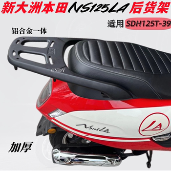 Xindazhou honda ns125la thickened aluminum tail box rack