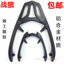 Motorcycle electric car war wolf tail Cygnus fourth generation rear shelf war wolf carrier aluminum alloy tail box frame