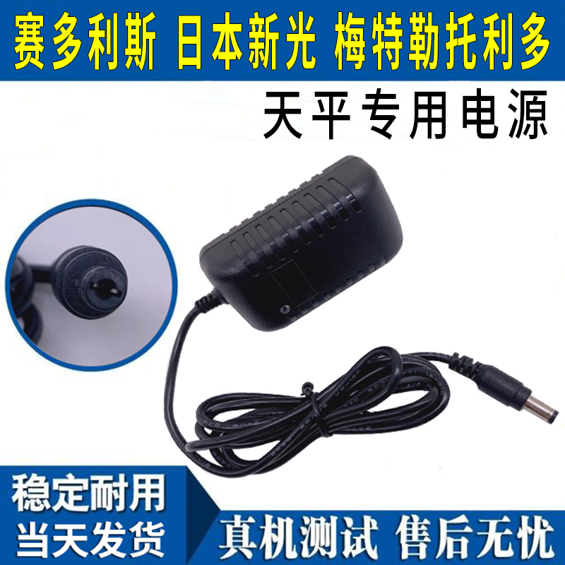 Suitable for Mettler-Toledo, Sato, Japan Shin-Ko Electronics Balance Scales, Huazhi Power Adapter Charger, Original