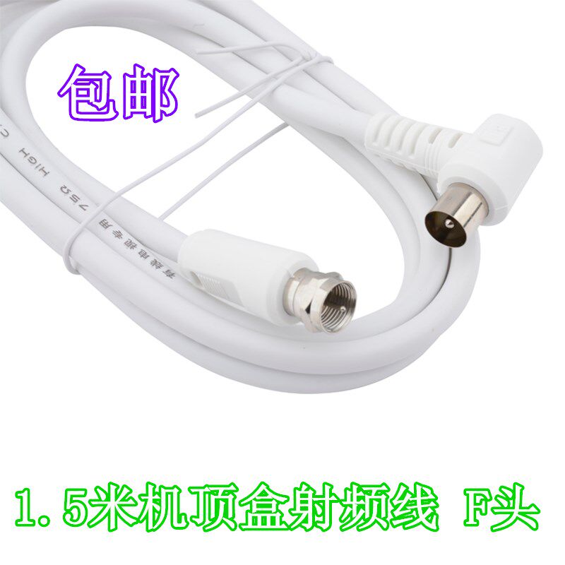 1 5 meters and a set-top box line closed-circuit signal wire rf cable TV antenna transmission line 9 5 F tou
