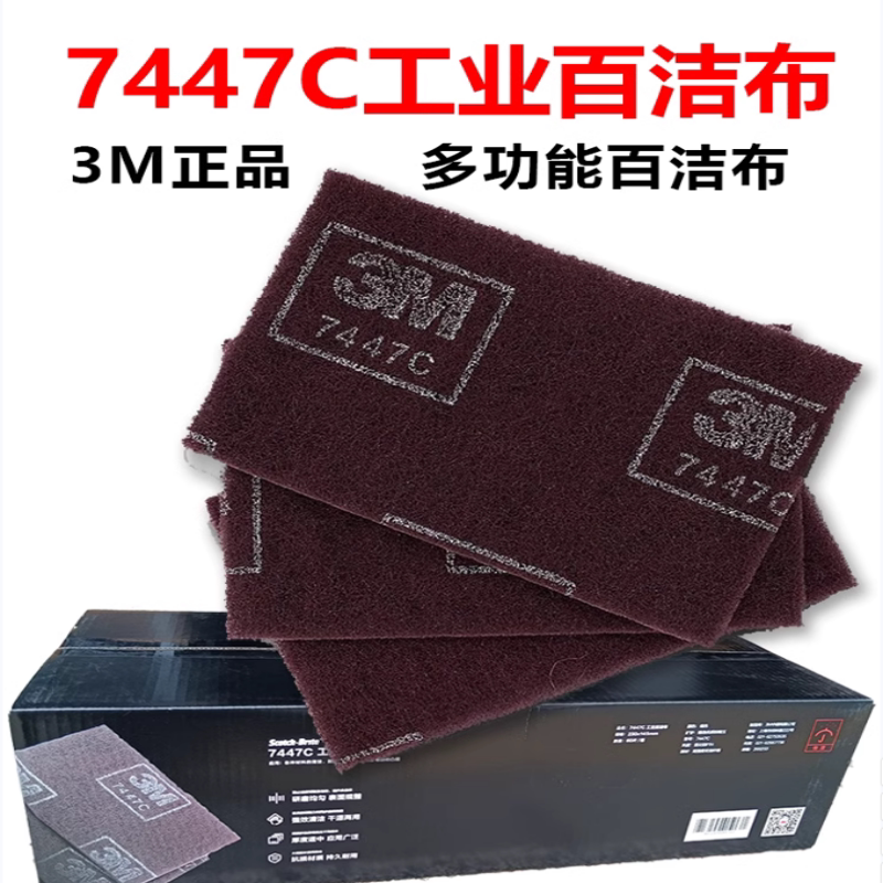 正品3M工业用百洁布7447C：去污拉丝除锈一网打尽！清洁神器不容错过！-工业百洁布-淘宝好物网