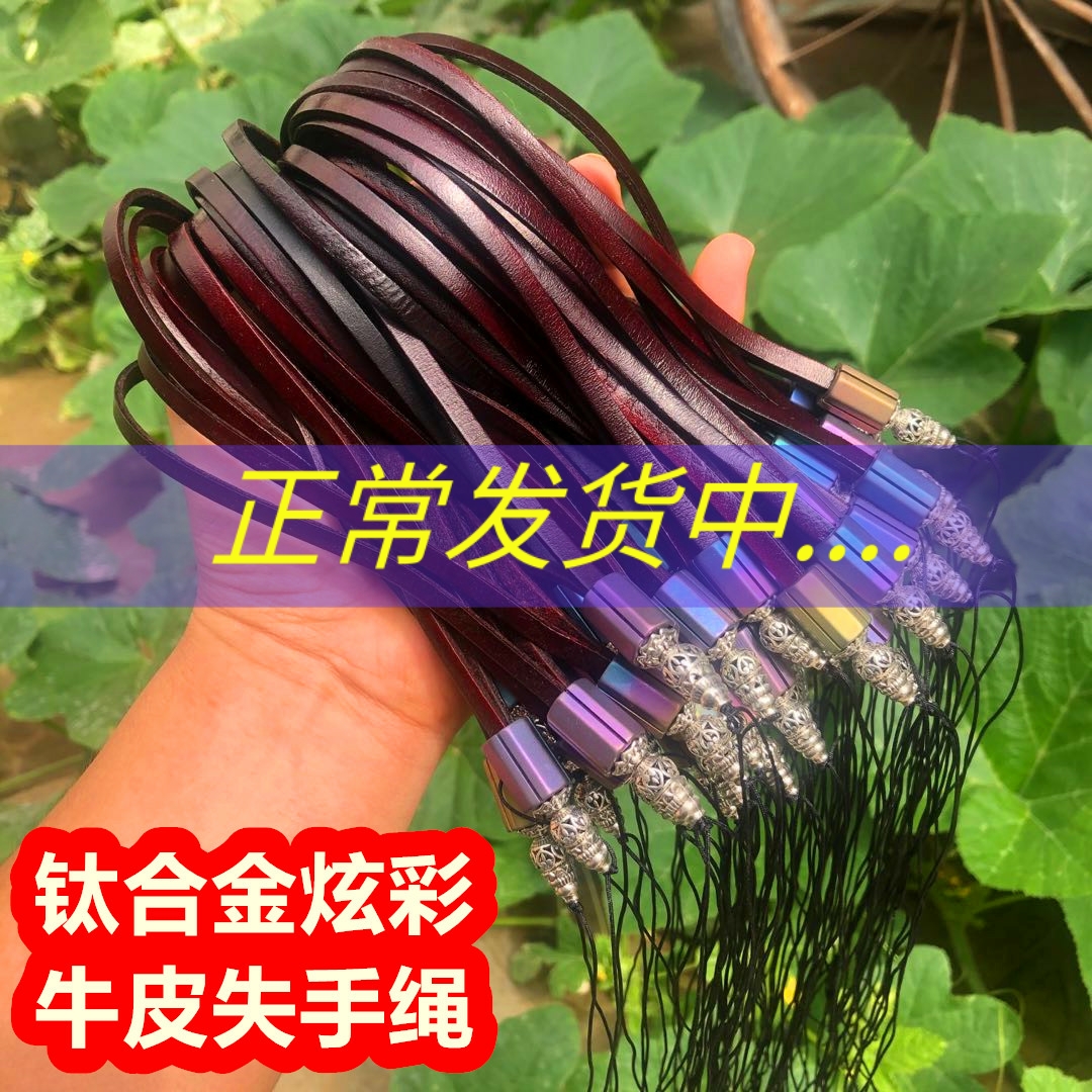 Titanium alloy colorful pure cowhide miss rope slingshot supplies pendant rope play rope miss rope pendant wooden bow