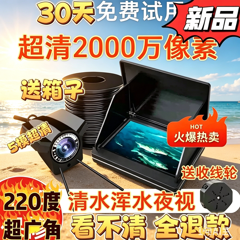 High-Definition Underwater Fish Finder Visual Camera Fishing Anchor Fish Night Vision Murky Water Fish Viewing Underwater Detector High-Definition Underwater Fish Finder Visual Camera Fishing Anchor Fish Night Vision Murky Water Fish Viewing Underwater Detector