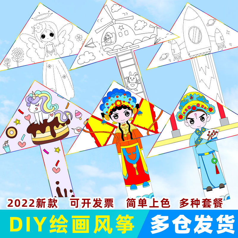 2022 handmade kite children's diy homemade material package kindergarten teaching hand-painted graffiti blank kite easy to fly