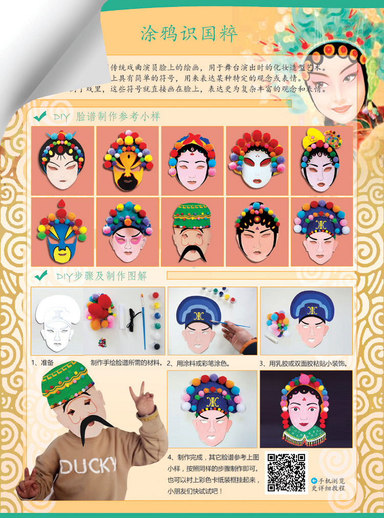 Tranh Bắc Kinh Opera Mặt nạ trẻ em Trống Graffiti Năm mới Mặt nạ Mẫu giáo Sáng tạo DIY Vật liệu thủ công đồ chơi mầm non
