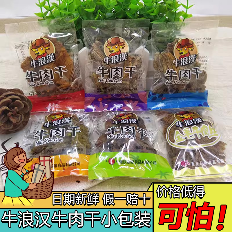 Chongqing Specialty Niulanghan Beef Jerky 500g Bulk Small Package Five-Flavor Spicy Nomad Snack