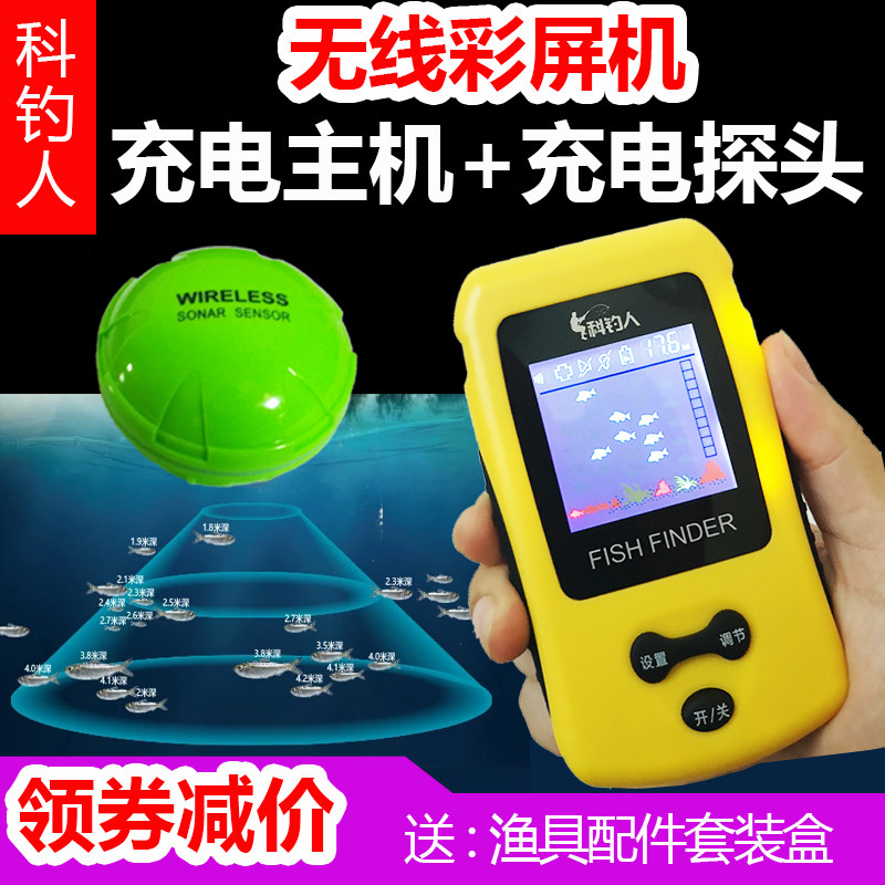 Fishing man double charging fish finder wireless color screen sonar underwater visual HD angler detector multi-version