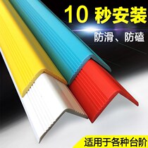 Widened stair anti-slip strip paste L-type step step edging edge strip Right angle angle corner protection rubber strip Self-adhesive