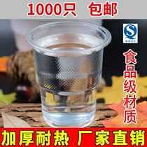 Plastic Cup disposable cup Aviation Cup whole box plastic cup transparent water Cup Cup thick 1000