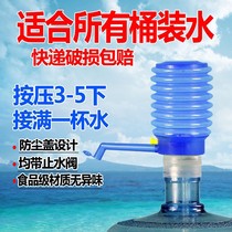 Xiang Xinhui bottled water pump hand-pressed pure water bucket drinking bucket mineral water dispenser manual water absorbent