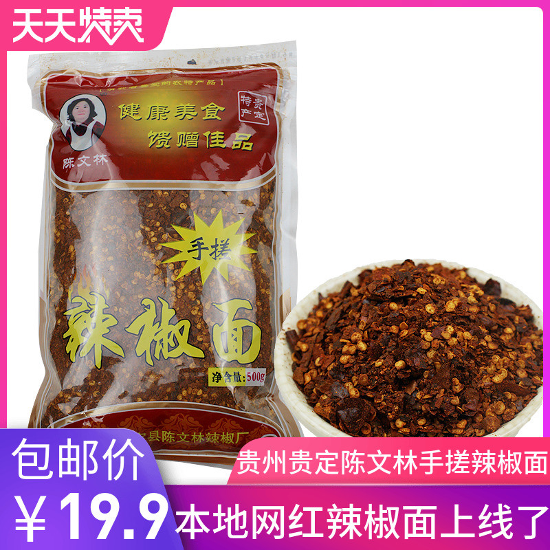 Chen Wenlin Pepper Noodles 500g Stir Pepper Pepper Dried Pepper Oil Sprinkle Pepper Noodles Hand Rubbing Pepper Firewood Pepper