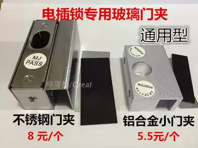 Electric lock doors 90 stainless steel electric plug lock glass door clamp electric plug lock lower aluminum alloy xiao men jia