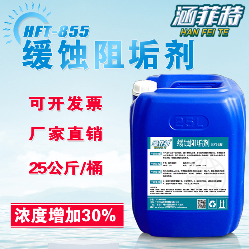 Corrosion resistance anti-scale repair cooling tower central air-conditioning boiler waterblocker treatment reverse osmosis scale resistant