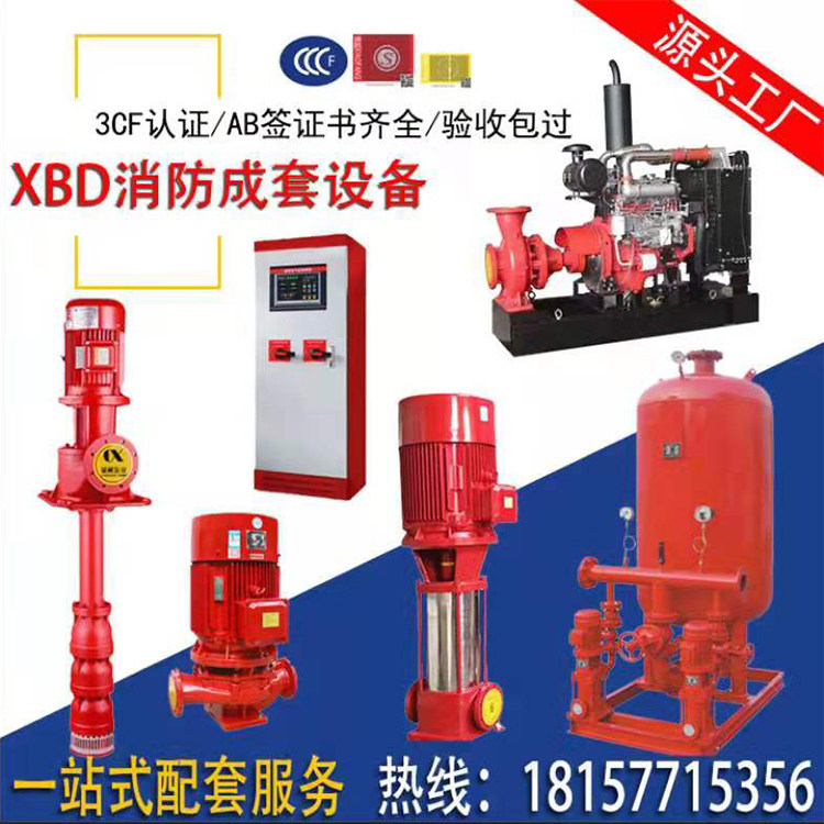XBD vertical single-stage fire pump booster and pressure stabilizing equipment long shaft fire pump multi-stage pump control cabinet pipeline pump