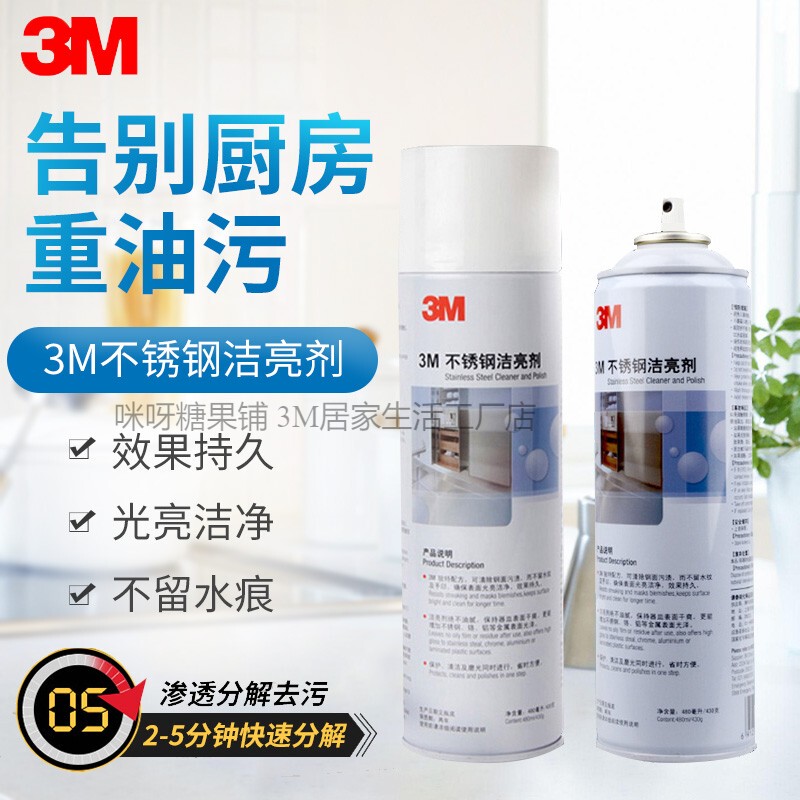 3m Stainless Steel Maintenance Agent, Cleaning and Brightening Agent, 3m Brightening Agent, Elevator Maintenance Oil, Care Agent, Anti-Fingerprint Cleaning and Polishing Liquid 3m Stainless Steel Maintenance Agent, Cleaning and Brightening Agent, 3m Brightening Agent, Elevator Maintenance Oil, Care Agent, Anti-Fingerprint Cleaning and Polishing Liquid