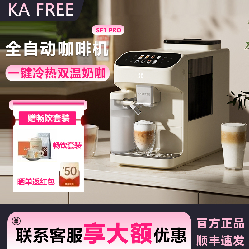 Kaxfree/Coffee Freedom Sf1 Pro Fully Automatic Coffee Machine Smart Home Cold Brew Grinding All-In-One Machine