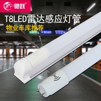 Property parking lot LED human body induction t8 underground garage light control lamp 4000k full plastic radar induction lamp tube