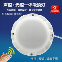 Gallop body induction lamp Property garage led light and light control integrated light floor induction lamp 86 box acoustic control lamp