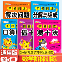 Kindergarten decomposition and composition One-day practice A full set of addition and subtraction within 10-20 Big class mouth calculation problems Every day Practice the next book of primary school first grade