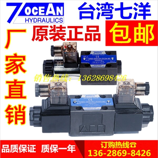 台湾七洋 7OCEAN электромагнитный клапан DSD-G02-5C-DC24-90/82/72/31 напряжение A110 A220