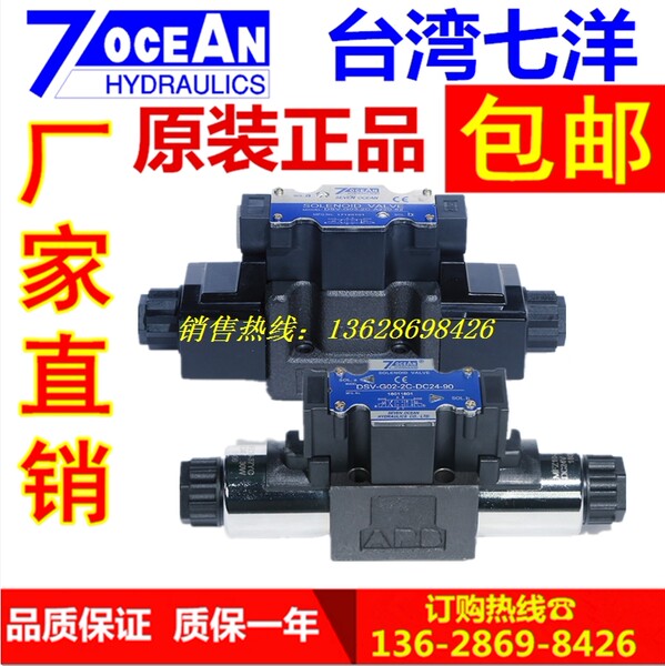 Тайвань 7 Западный 7ocean электромагнитный клапан DG03-33C-DC24-WB-70/82 A110 A220 гидравлическое давление клапан