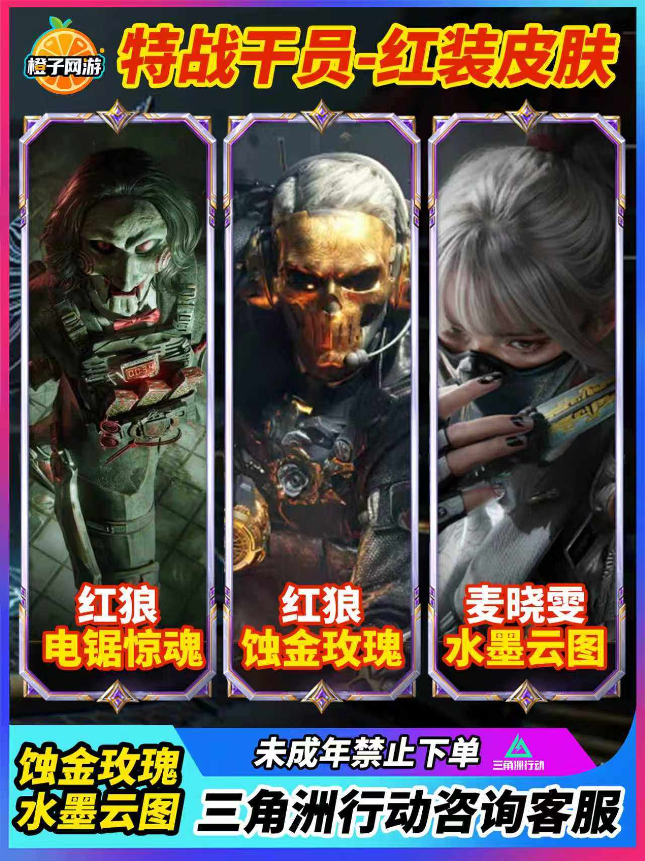 三角洲行动代抽电锯惊魂皮肤？红狼充蛊+午夜邮差直接拉满，谁懂这波赢麻了！_游戏代练新_淘宝游戏网