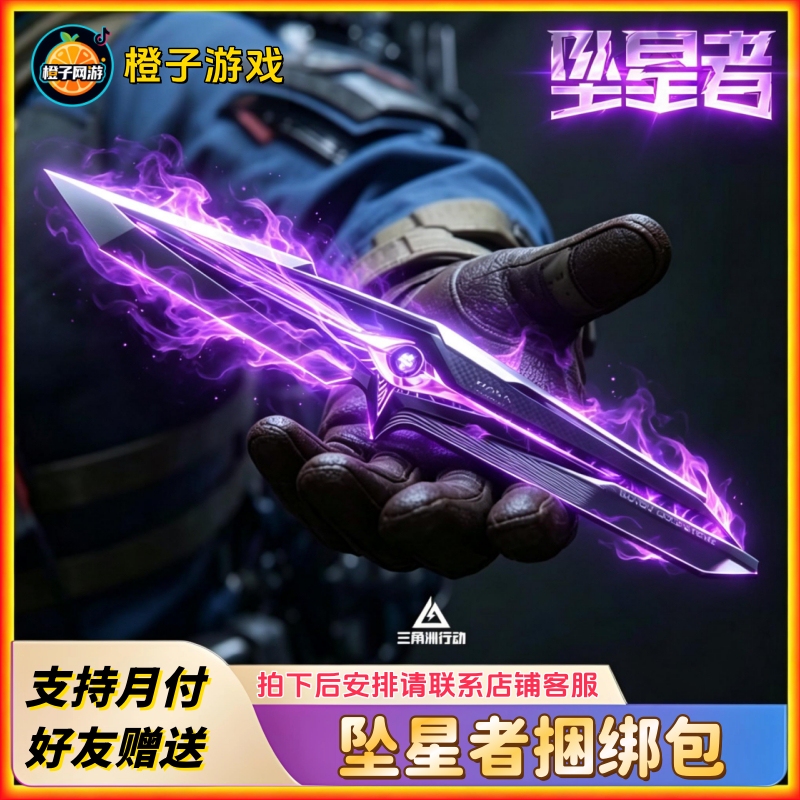 Delta Force Falling Stars Bundle Pack Props with Triangular Coin Vouchers Red Wolf Recharge Pack Mai Xiaowen Weilong Red Skin