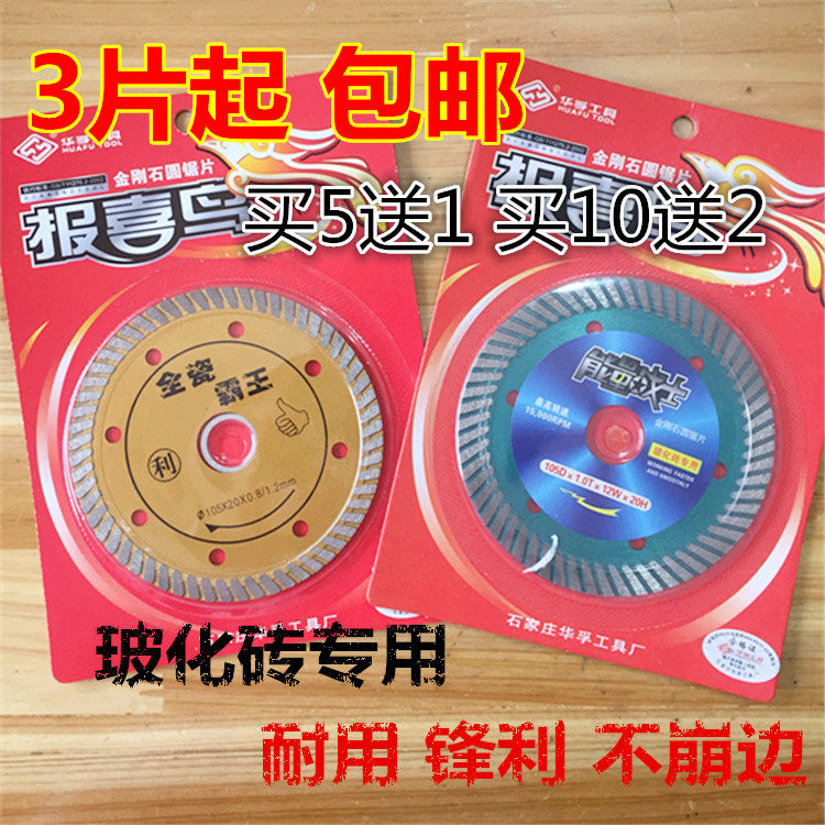 Huafu diamond cutting marble sheet angle grinder marble head ceramic tile vitrified brick microlite ultra-thin saw blade