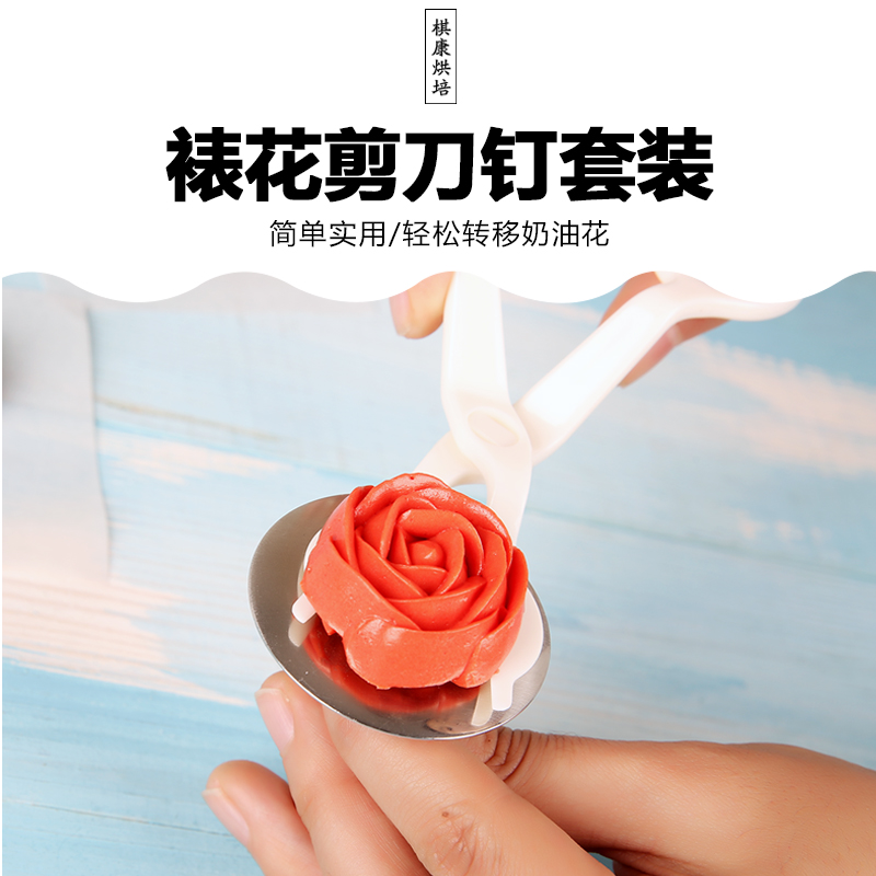 Qicang baking decorative scissors cream transfer tool turning candy flower scissors stainless steel decorative nail decorative decorative tray set