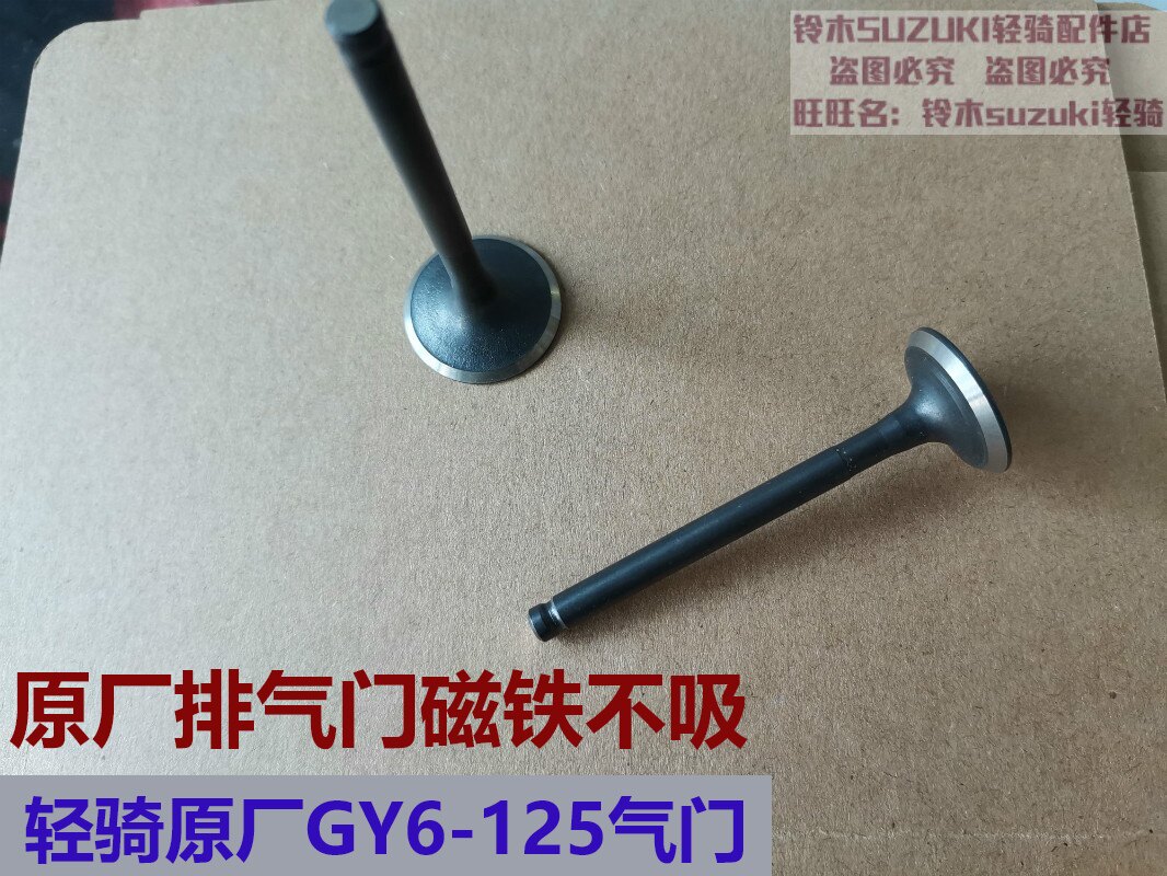 Original Jinan Qingqi QM125-B pedal locomotive valve Guangyang Qianjiang GY6 125 engine valve