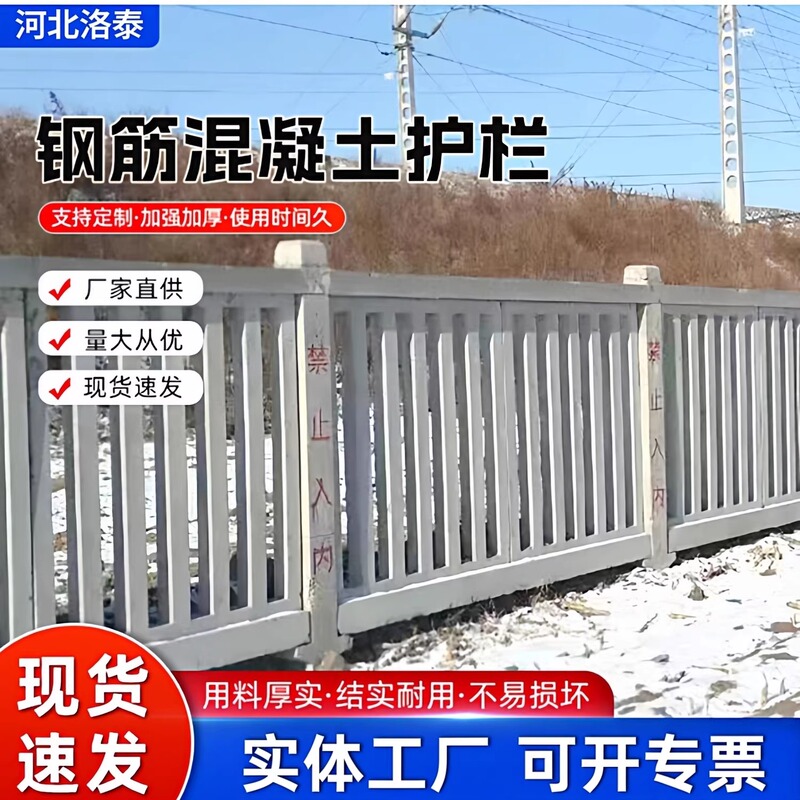 Railway Line Cement Protective Fencing, Reinforced Concrete Guardrails, High-Speed Rail Line Enclosed Isolation Fences, Cement Posts