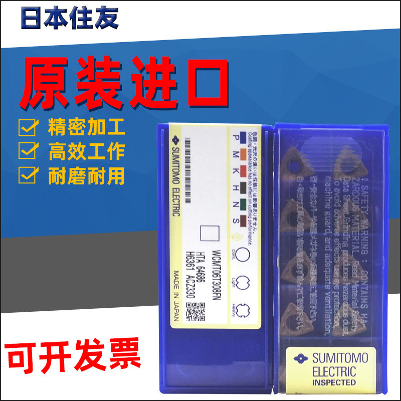 Japan's Sumitomo U drilling and milling blade WCMT06T308 050308 WCMX040208FN ACZ330 water jet drill