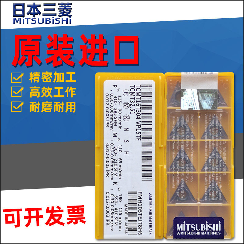 Japan's Mitsubishi CNC lathe blade TCMT16T304 16T308 VP15TF UE6020 outer circle turning tool