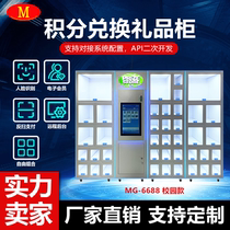 Smart campus self-service points redemption machine Face and card swiping points redemption cabinet Smart points gift redemption machine