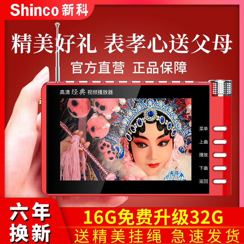 Official flagship store Shinco radio old new portable charger Shinco Shinco XY-605