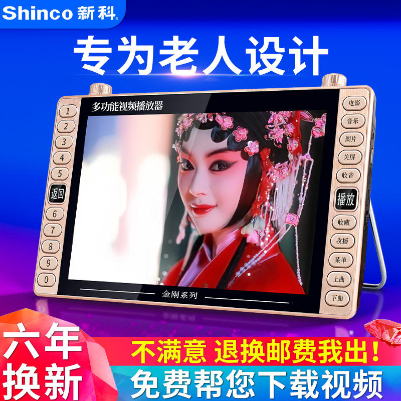 Official flagship store Shinco elderly watching opera machine 22-inch elderly singing machine Shinco Xinke M150