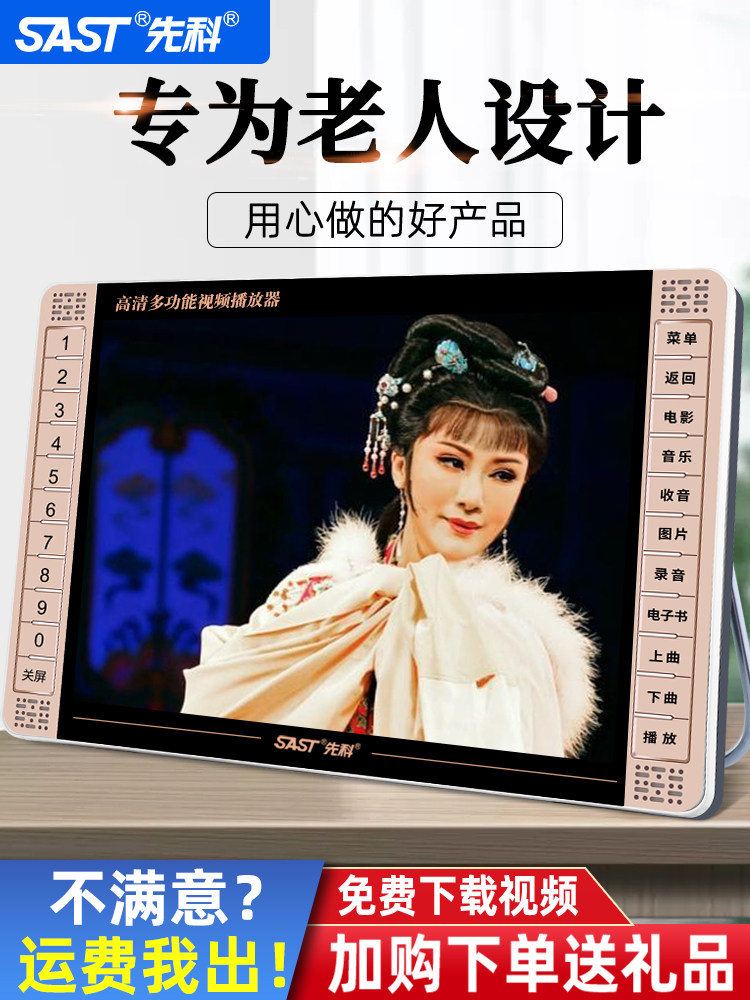 Official flagship store Xianke singing machine for the elderly portable watching machine ultra-clear wide SAST Xianke M16