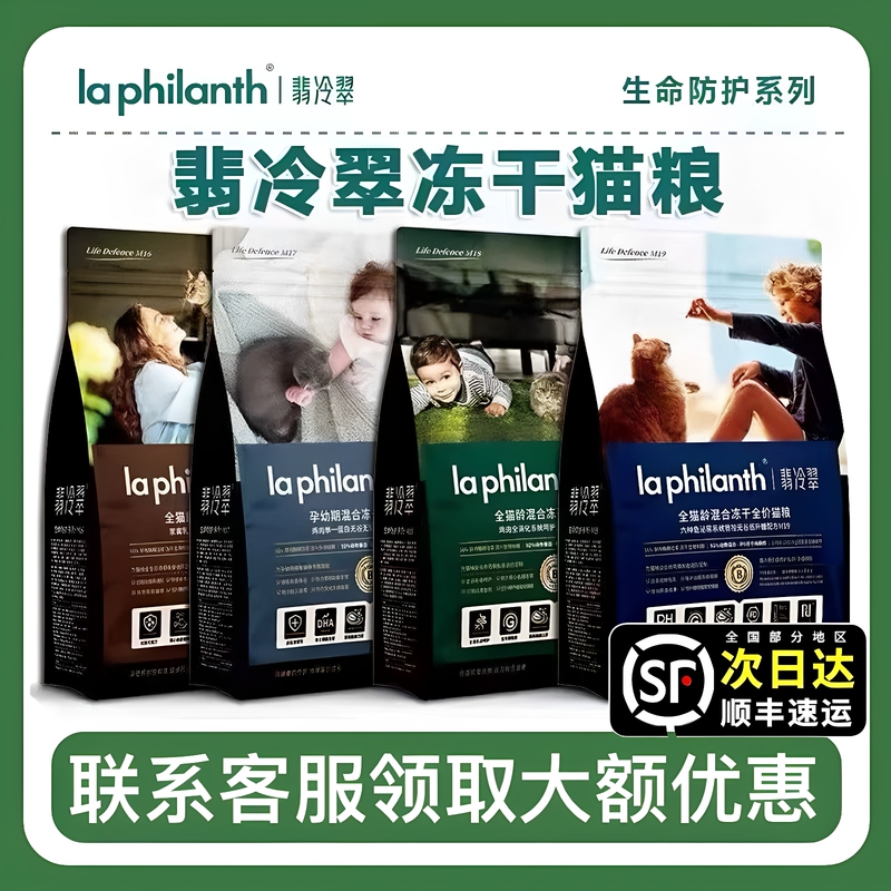 Feilengcui Full-Price Cat Food, Freeze-Dried Raw Meat, Grain-Free Formula, Natural Food for Kittens and Adult Cats, Protects the Digestive System and Controls Urinary Health Feilengcui Full-Price Cat Food, Freeze-Dried Raw Meat, Grain-Free Formula, Natural Food for Kittens and Adult Cats, Protects the Digestive System and Controls Urinary Health