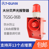 TGSG-06B high power sound and light alarm horn adjustable industrial steel mill crane driving 220v380v