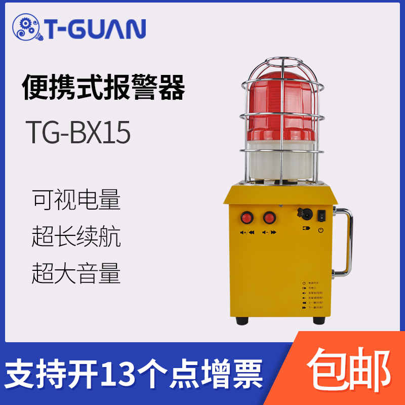 TG-BX15 Industrial Sound And Light Alarm Instrument Portable Energy Storage Siren Construction Site Outdoor Alarm Horn