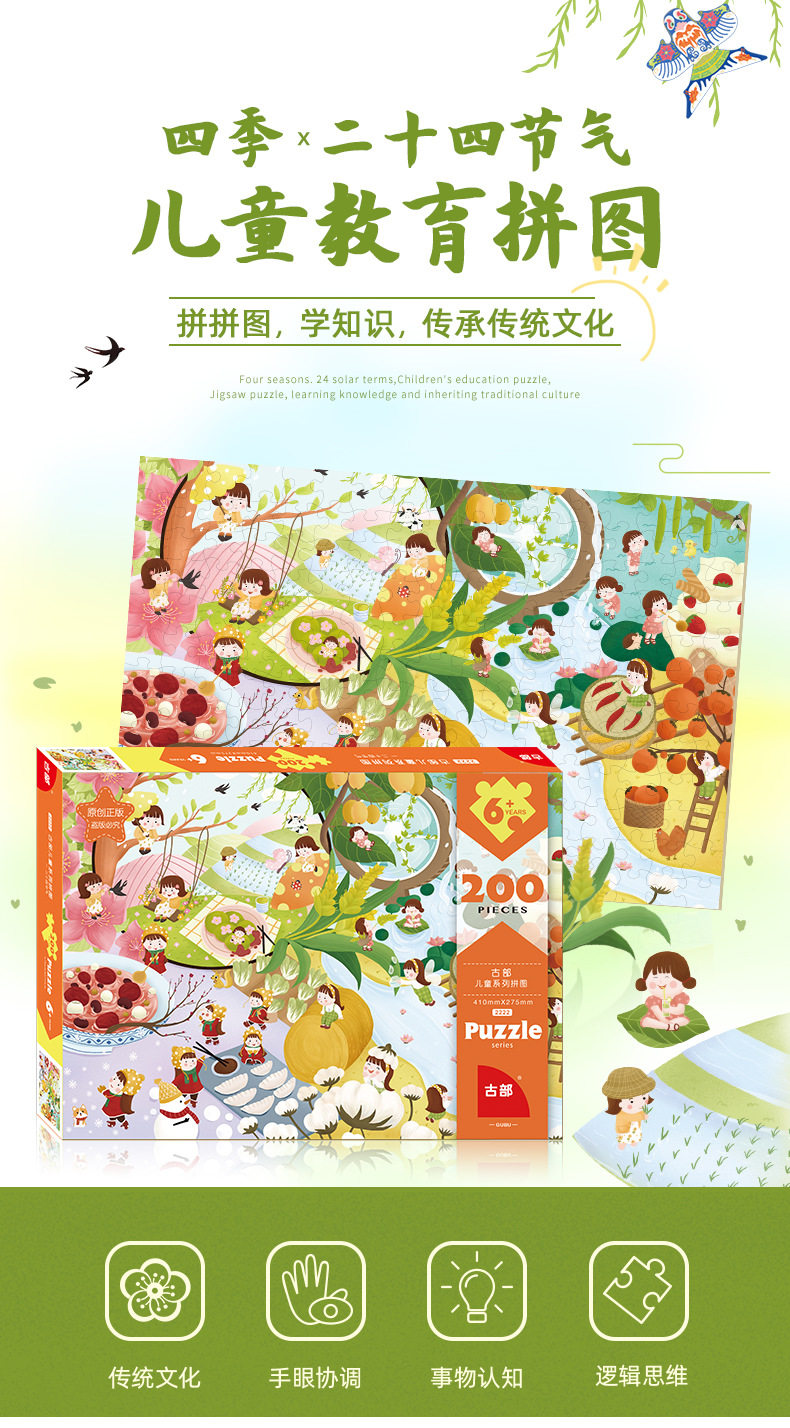 拼圖
