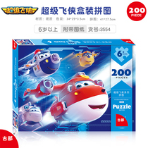Super Flying 100 200 puzzle 4-5-6-7-8 years old baby boys and girls develop intellectual childrens educational toys
