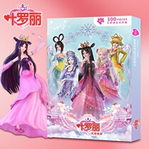 Yeroi puzzle 300 pieces paper boxed Night Lori Senzi Ice Princess 6-year 8 old Child Puzzle Toys for Girls