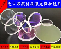 Laser protection lens quartz coated window sheet fiber welding metal laser cutting welding lens 30*5