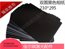 Laser dimming paper laser paper welding machine dimming paper dimming paper double-sided black dimming paper A4 thin
